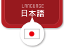 ルスモ日本語サイト